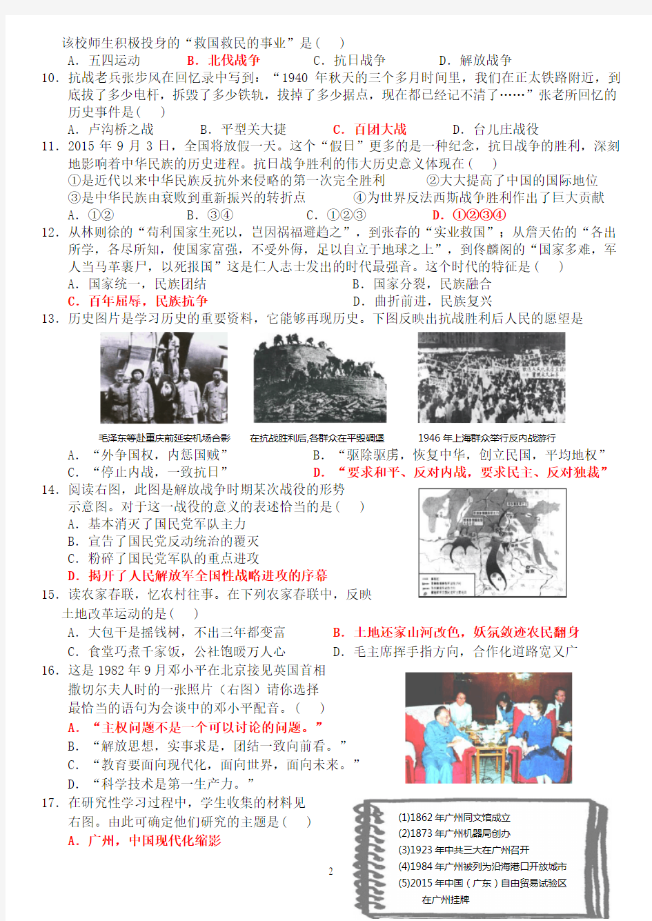 广东省2015年中考历史试卷(含参考答案 )