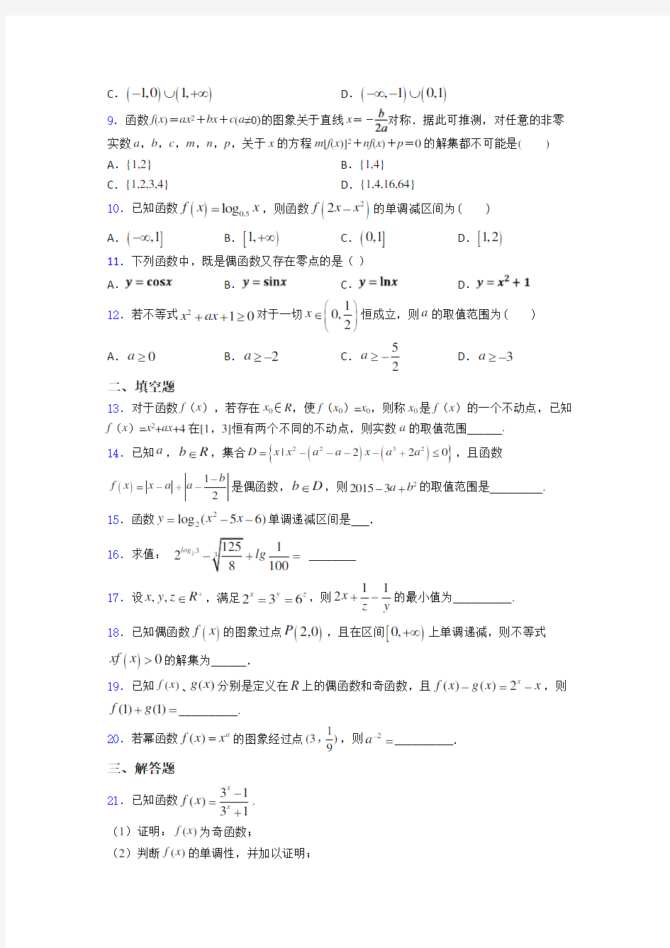 【常考题】高一数学上期末试卷带答案