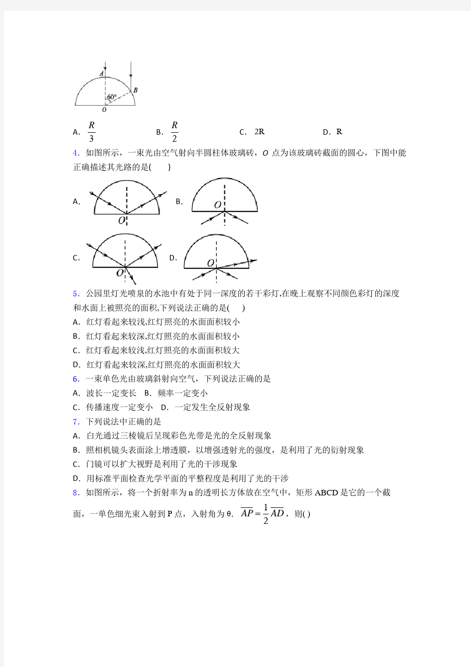 高考物理光学知识点之几何光学基础测试题含解析(5)