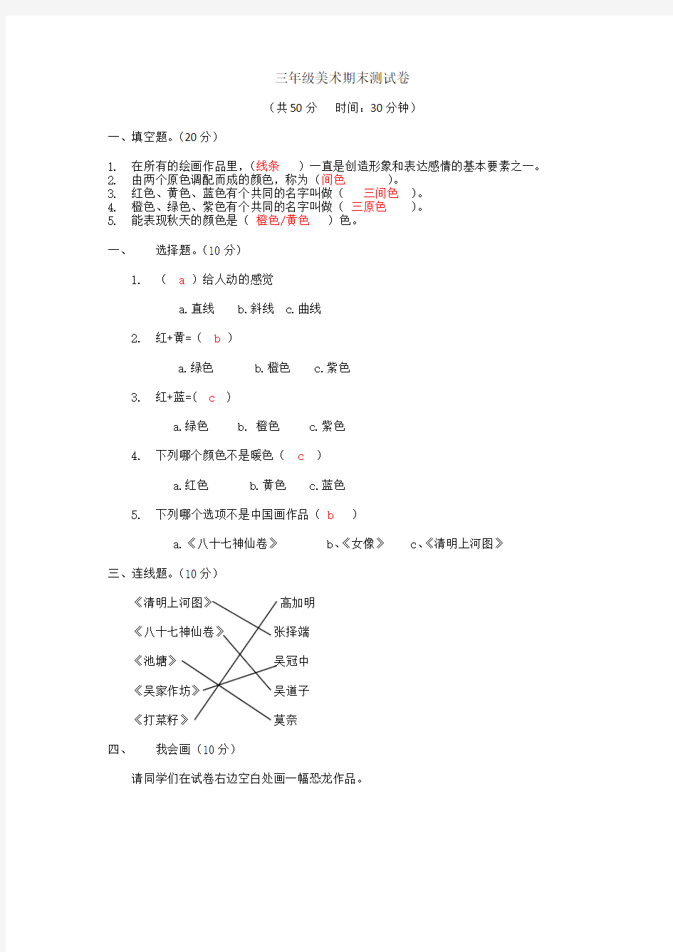 三年级美术期末测试卷 - 答案