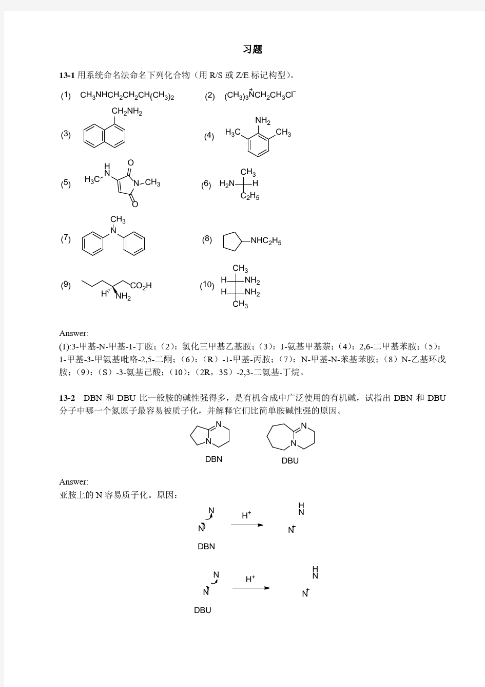 有机化学第13章参考答案