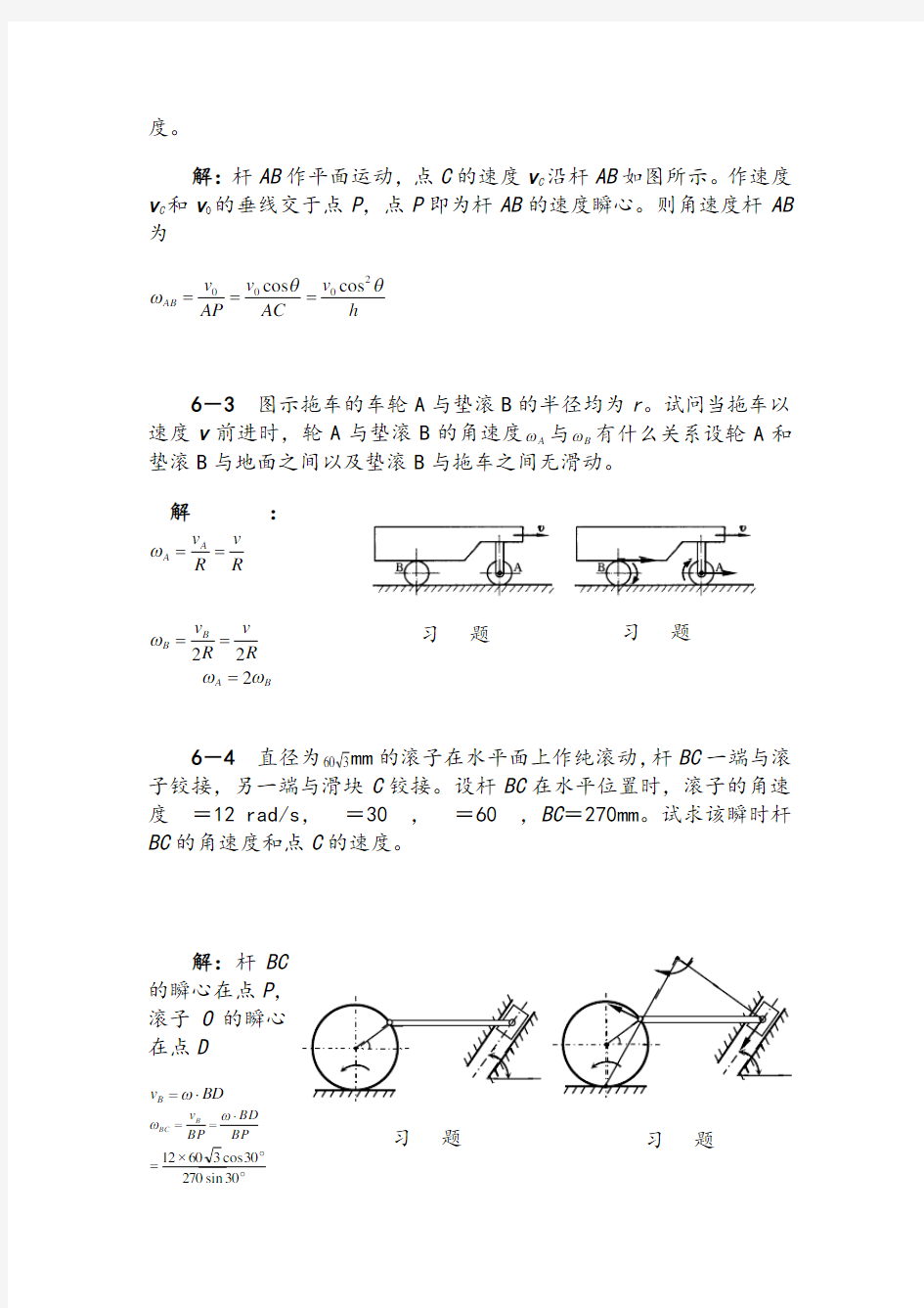 清华大学版理论力学课后习题答案大全