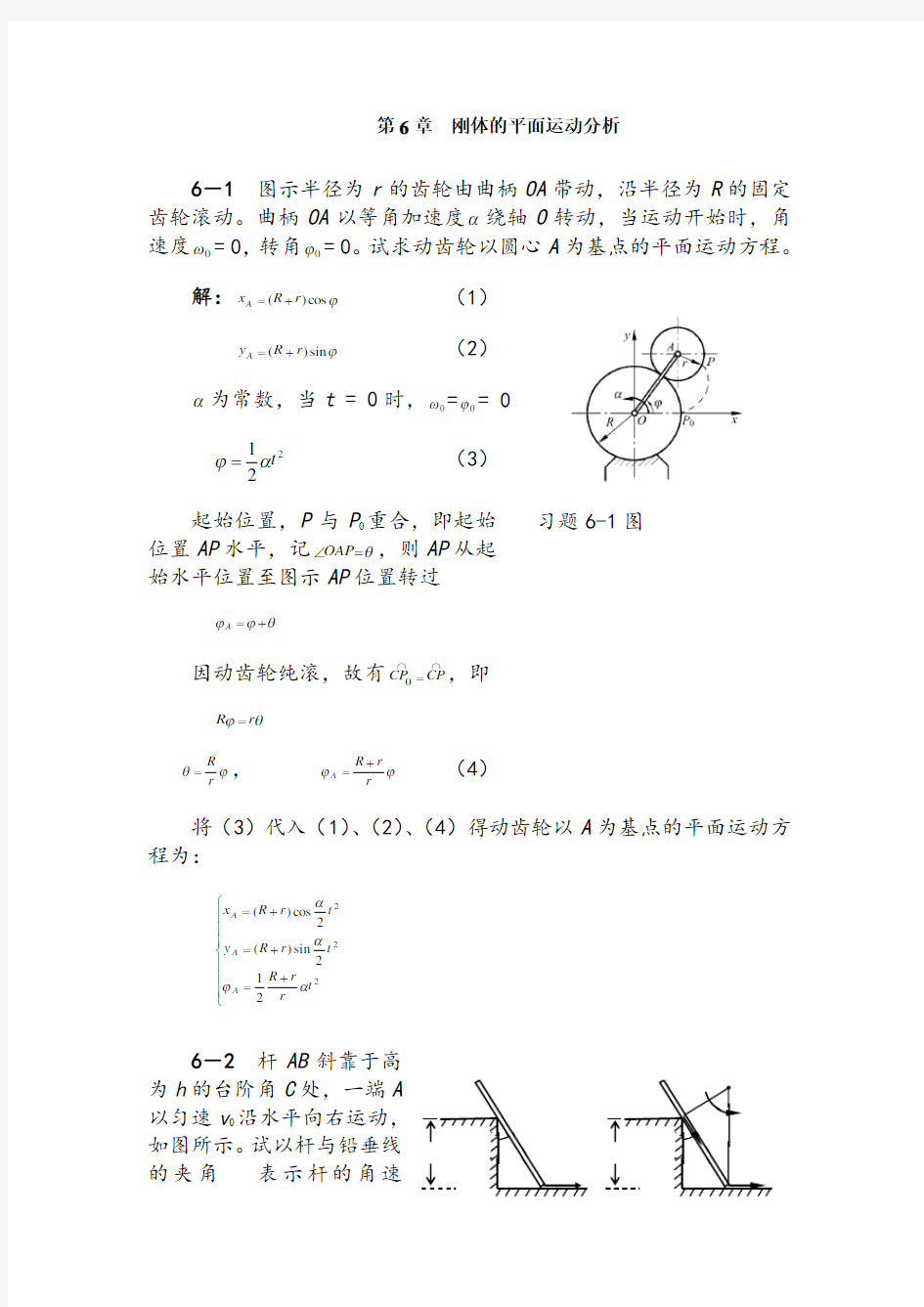 清华大学版理论力学课后习题答案大全