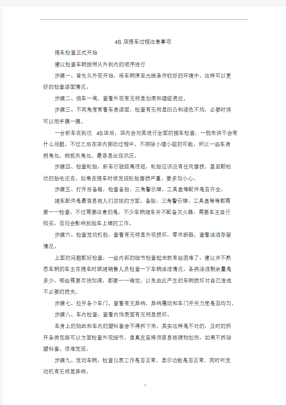 4S店提车过程注意事项