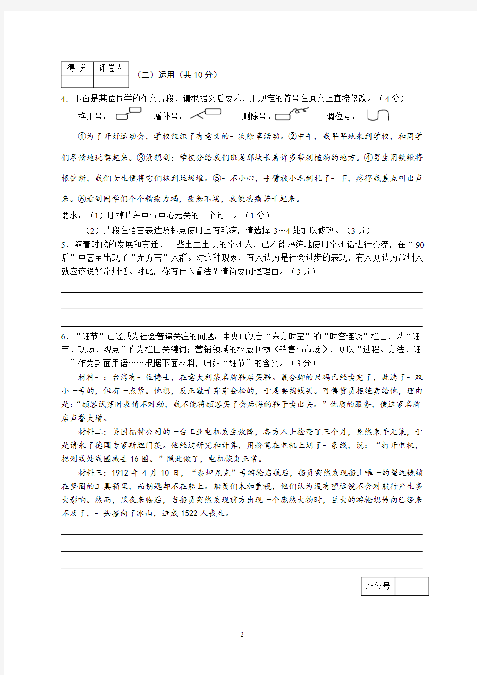 2008年江苏省常州市中考语文试卷及答案