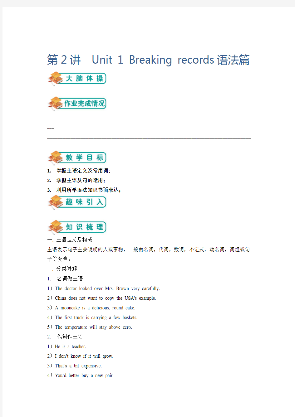 2019-2020学年人教版高中英语选修九学案讲义：Unit 1 breaking recorders-语法篇(教师版) 