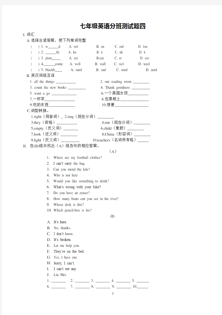 (完整版)七年级英语分班测试题四