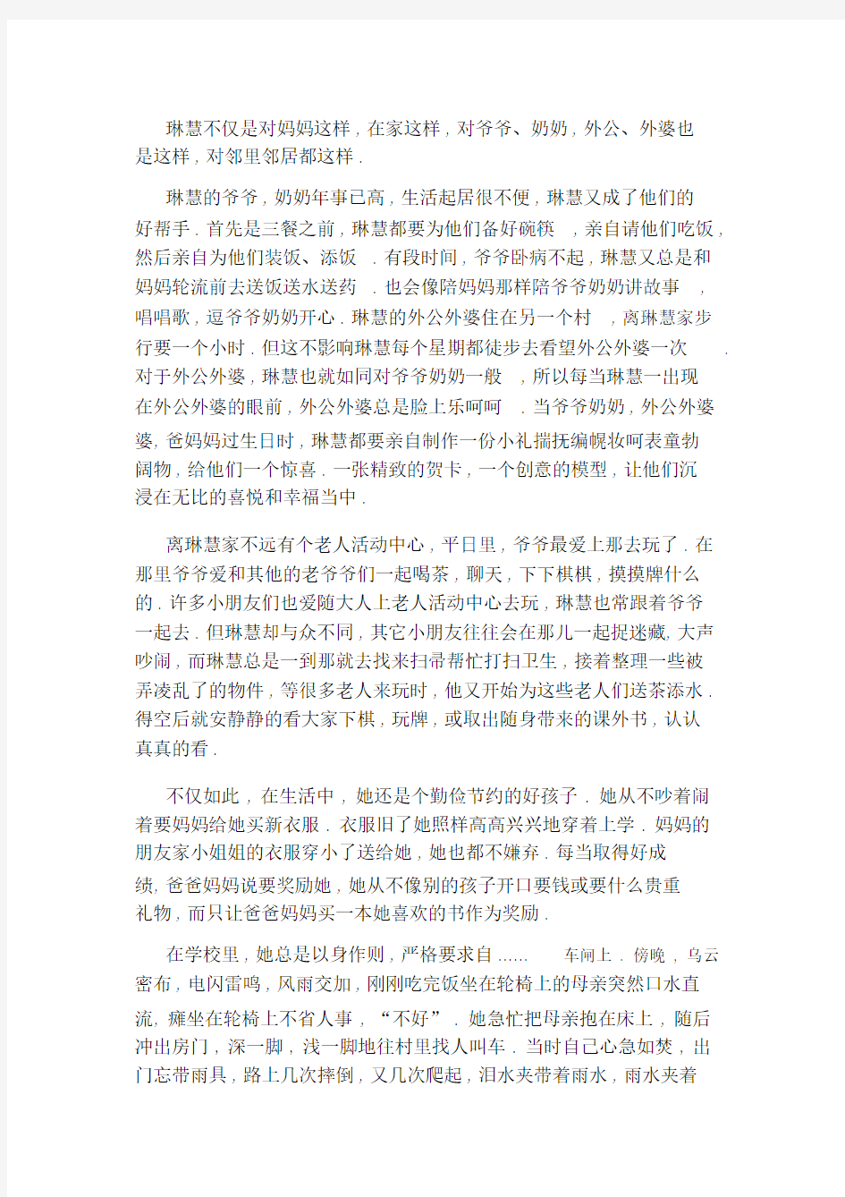 求小学生孝亲敬老事迹材料.docx