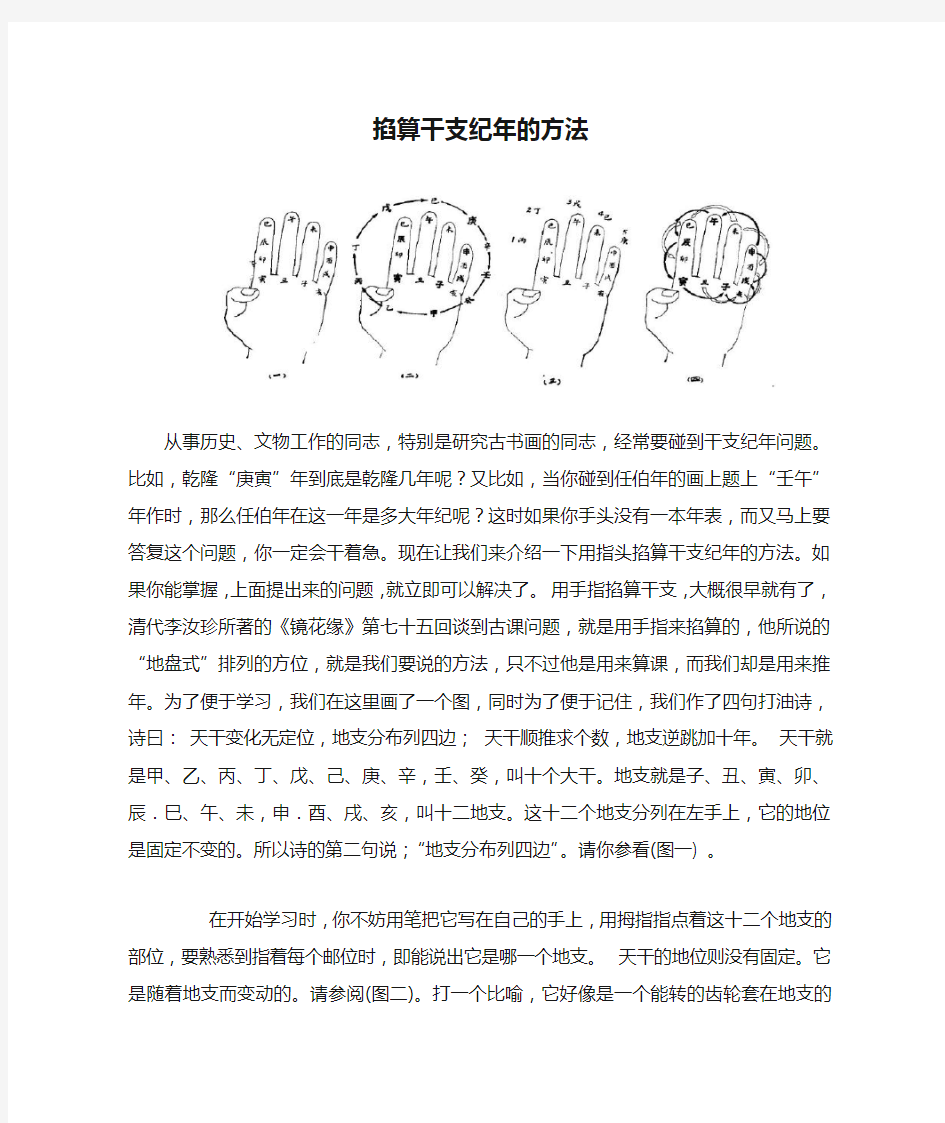 掐算干支纪年的方法