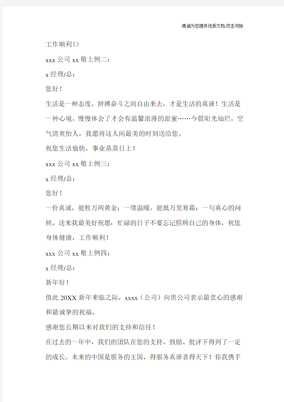 中文电子邮件格式范文