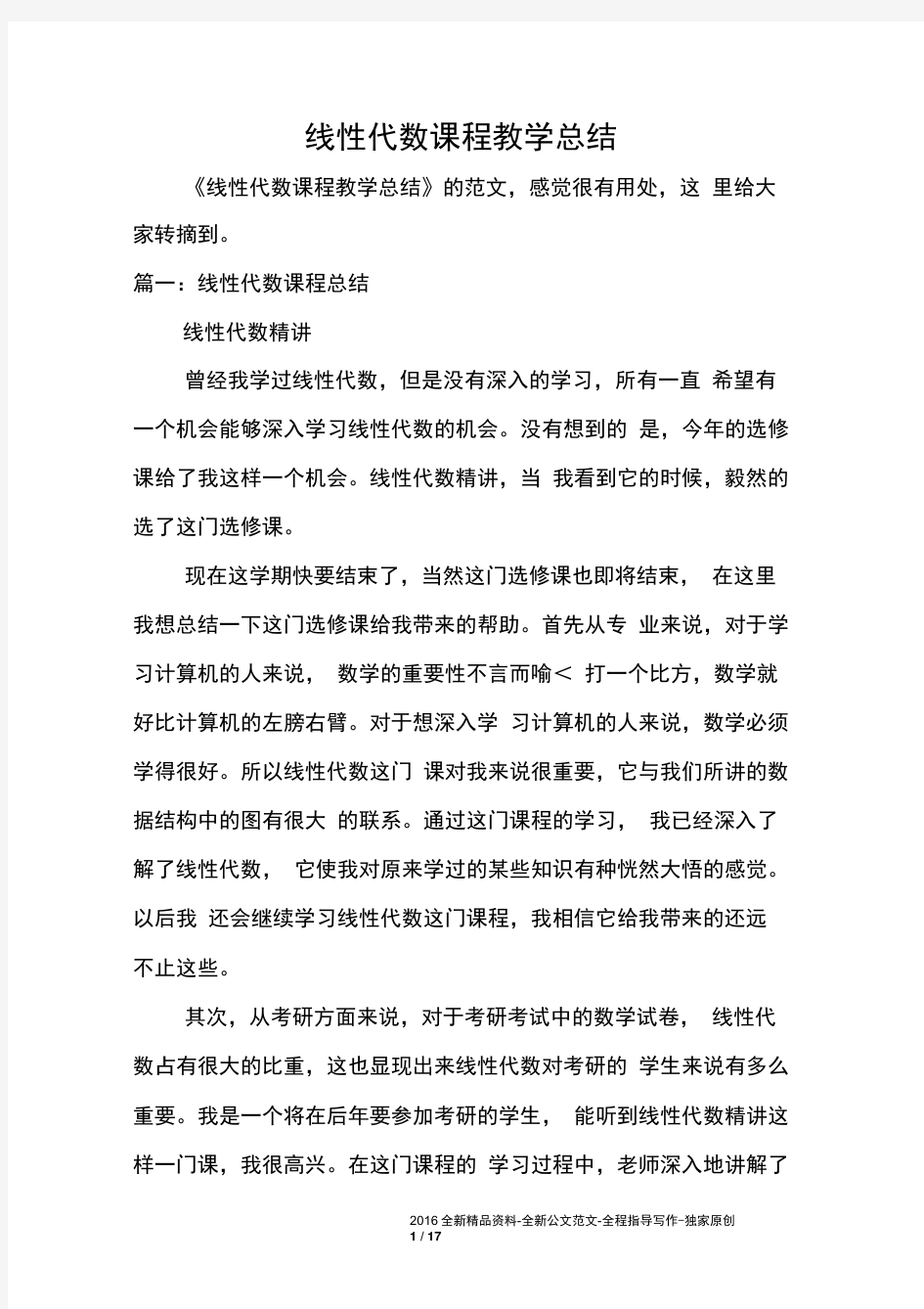 线性代数课程教学总结