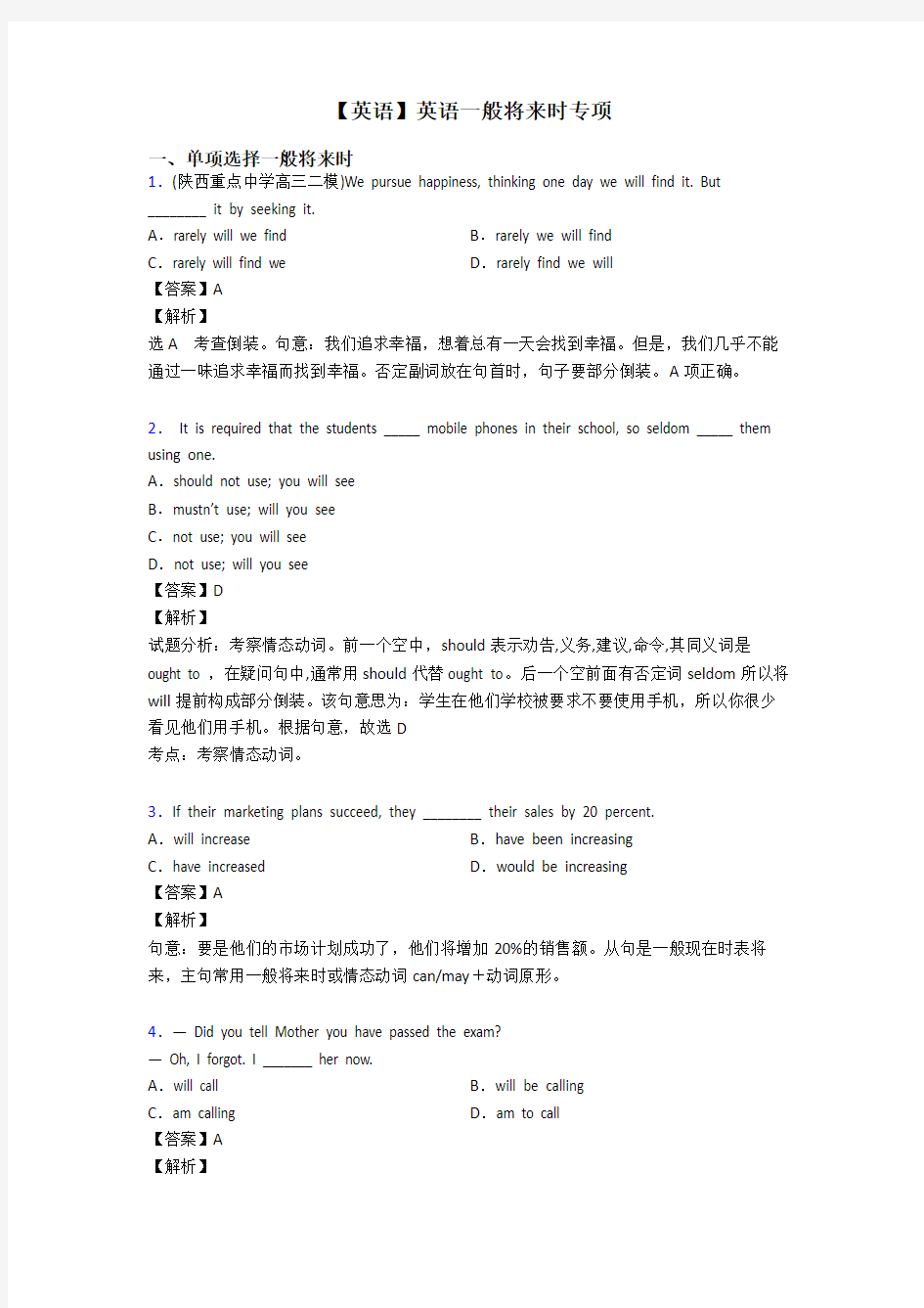 【英语】英语一般将来时专项