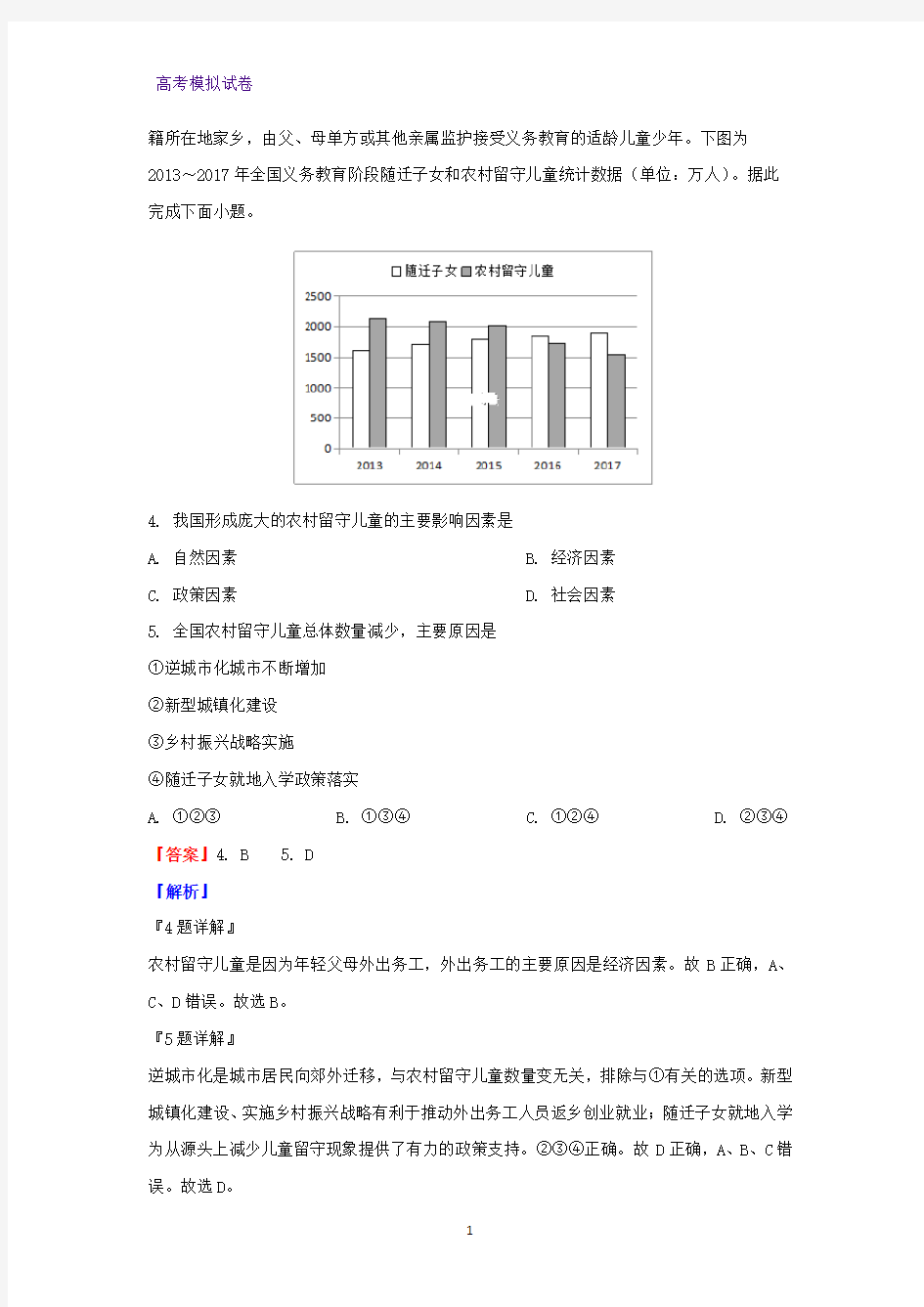 湖南省常德市2020届高三高考模拟考试地理试题(二)(解析版)