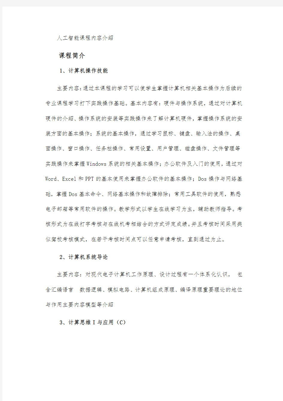 人工智能相关课程介绍