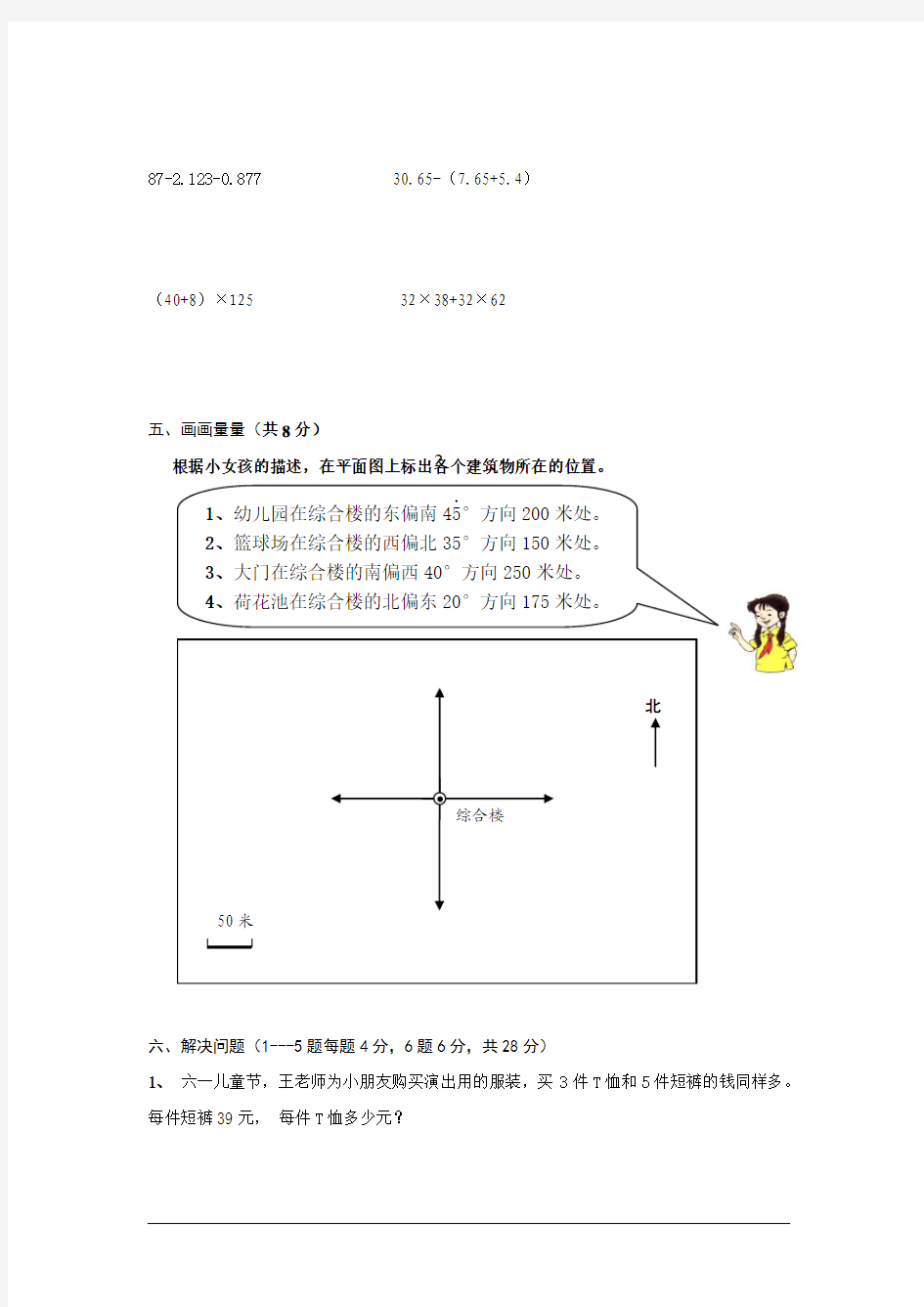 2015年四年级下册数学期末试卷及答案