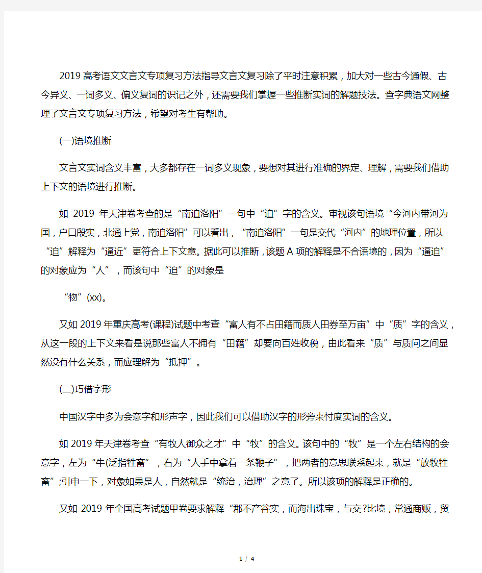 2019高考语文文言文专项复习方法指导语文