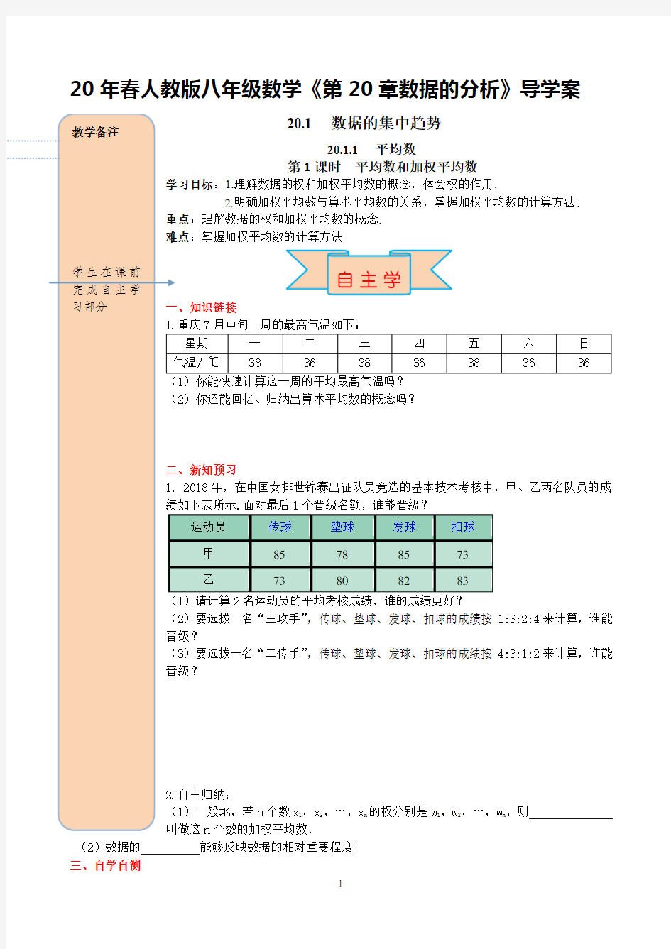 20年春人教版八年级数学《第20章数据的分析》导学案