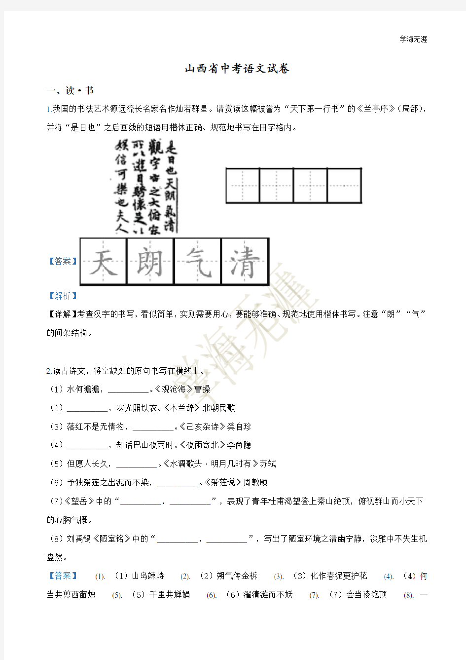 最新山西省中考语文试题(解析版)