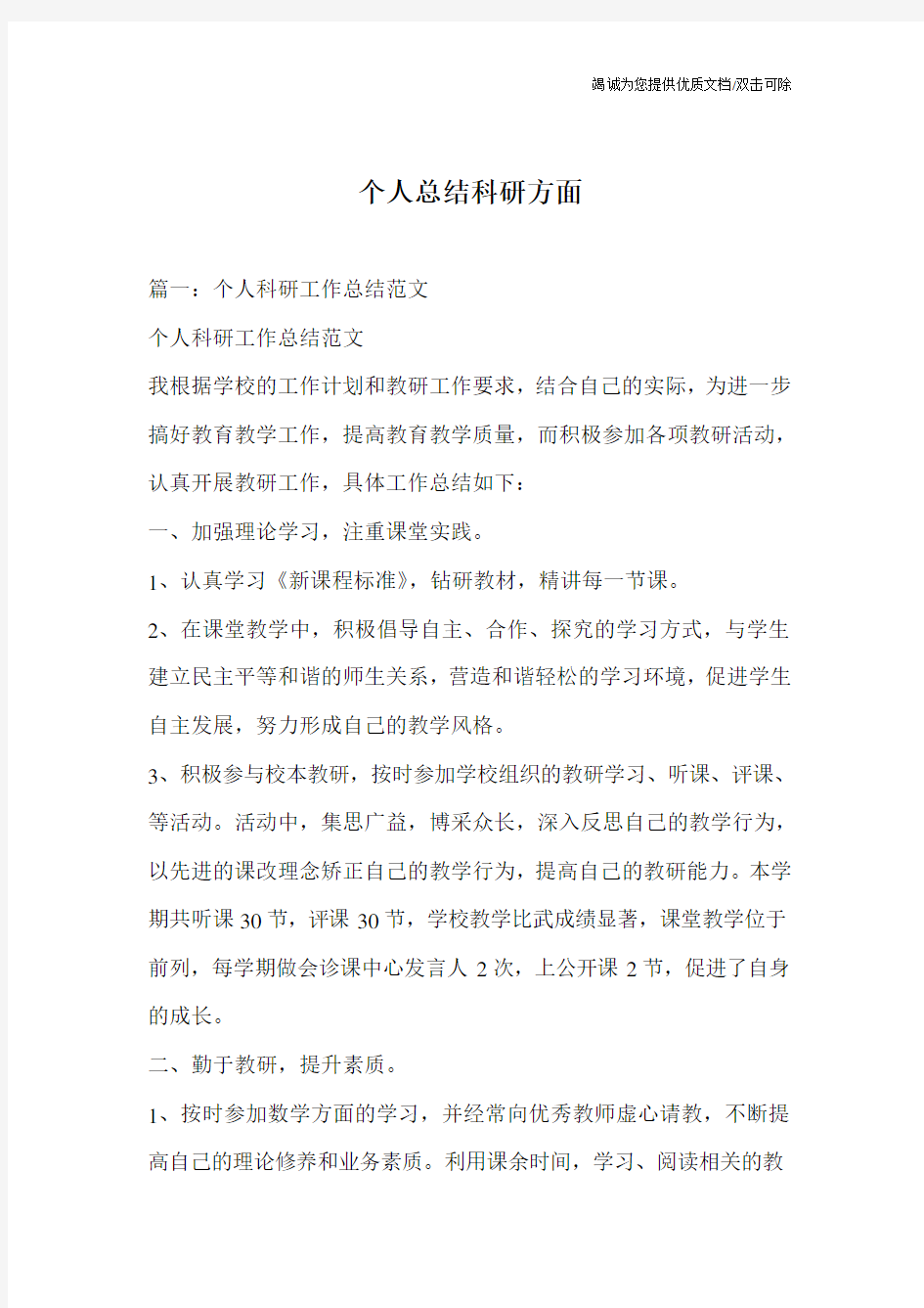 个人总结科研方面