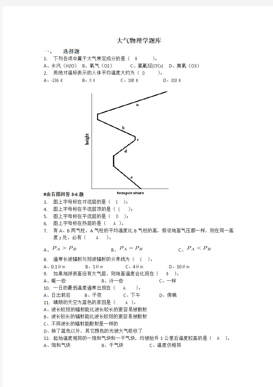 大气物理学题库