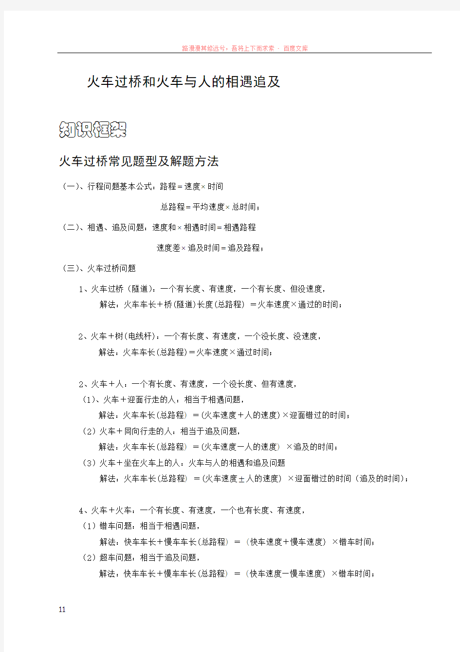 四年级奥数.火车过桥和火车与人的相遇追击问题