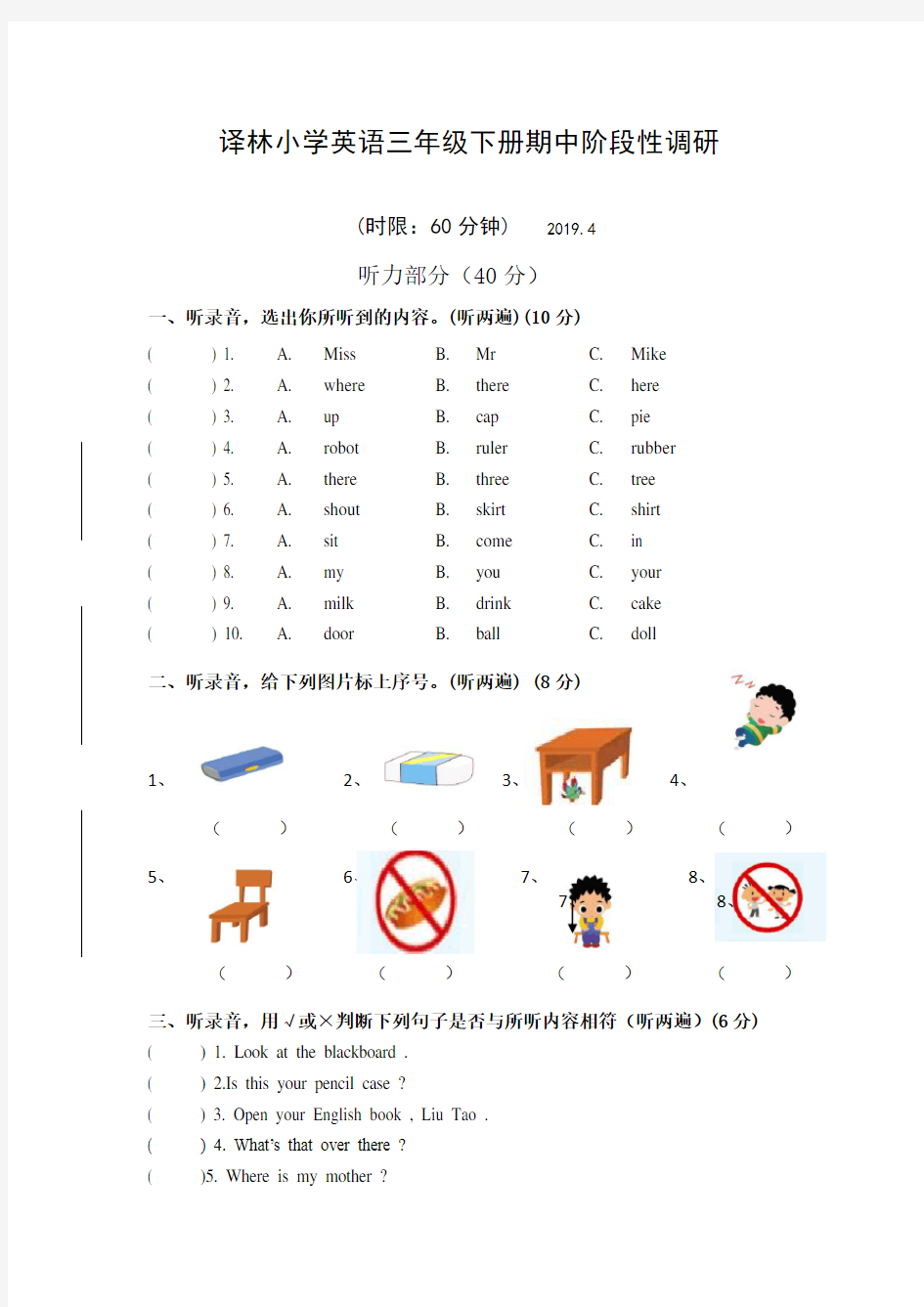 最新三年级下册英语试题-期中试卷 译林版(精品)