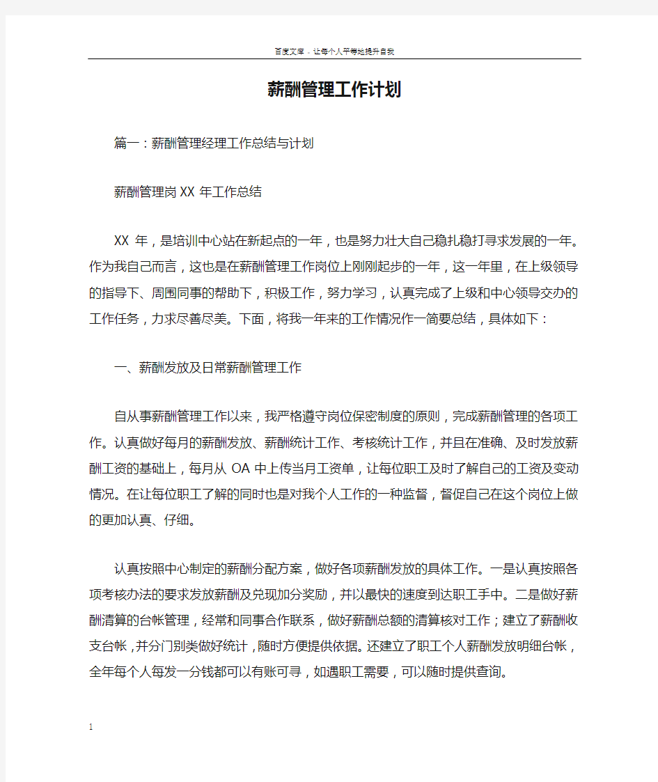 薪酬管理工作计划