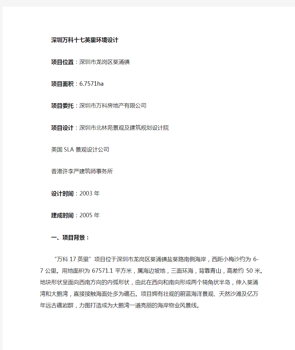 万科十七英里项目介绍