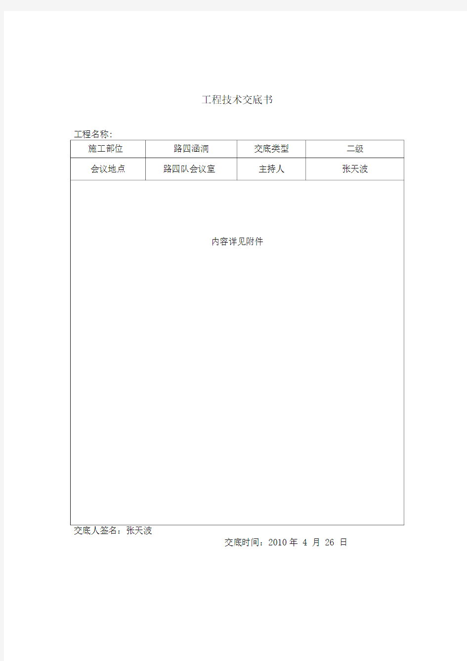 涵洞二级技术交底