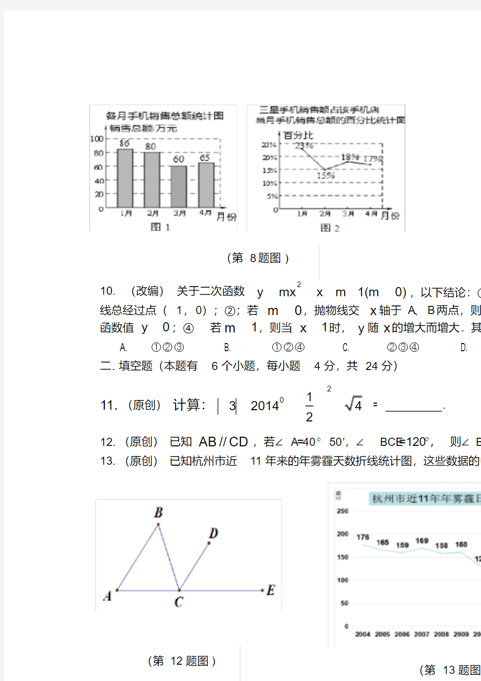最新整理2016浙江省杭州市数学中考模拟试卷_及答案