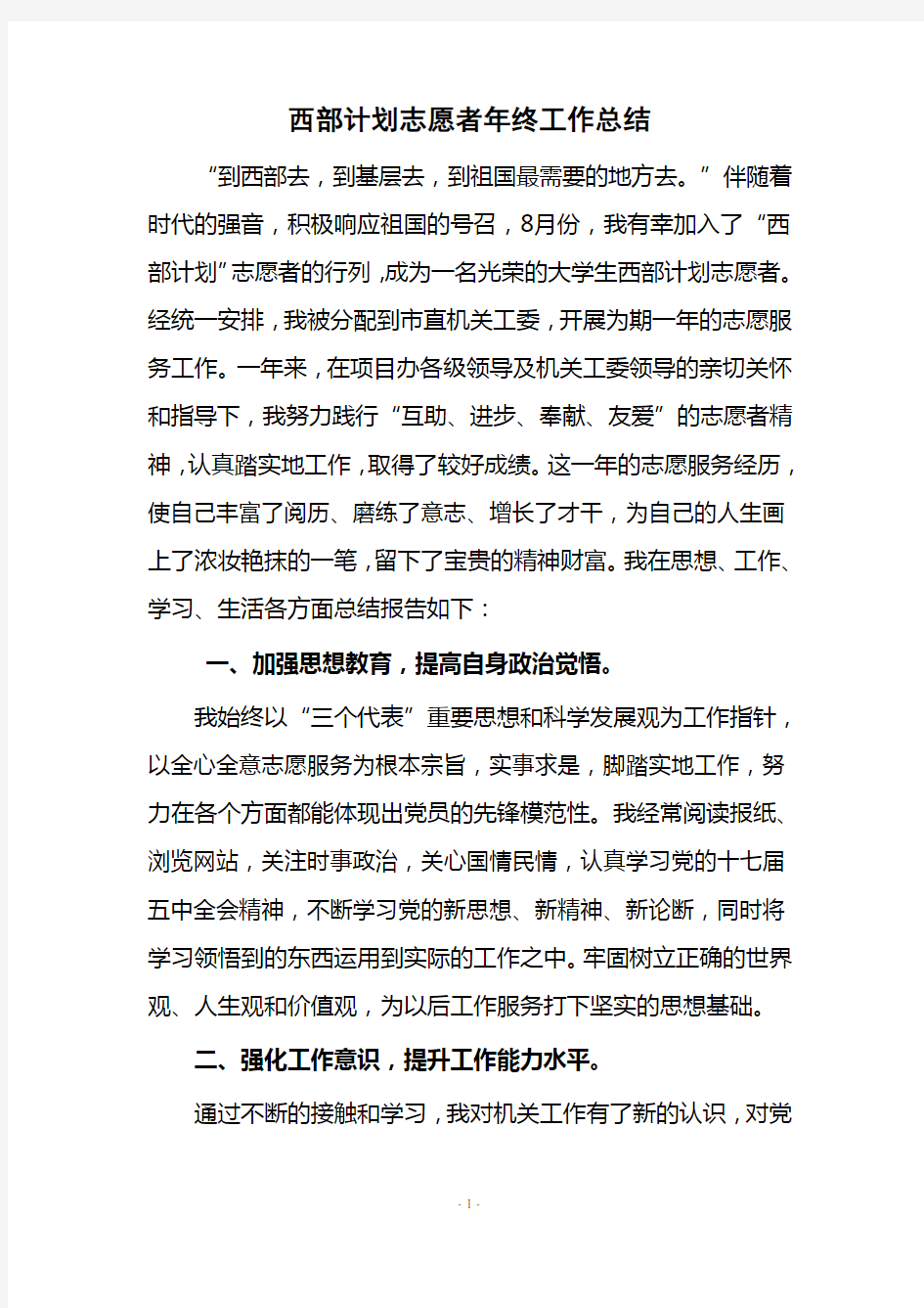 西部计划志愿者年终工作总结