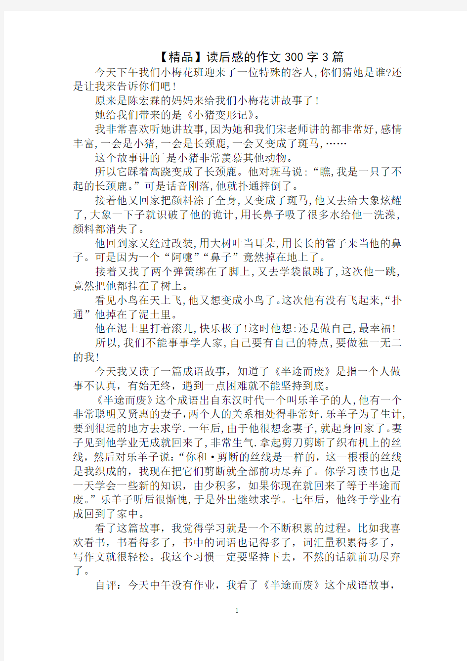 最新读后感的作文300字