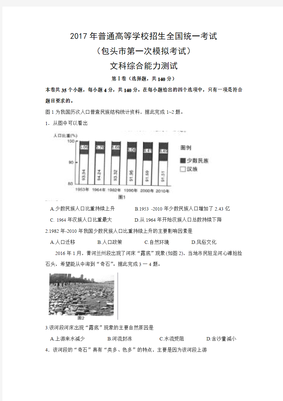 内蒙古包头市2017届高三下学期第一次模拟考试文科综合试题.doc