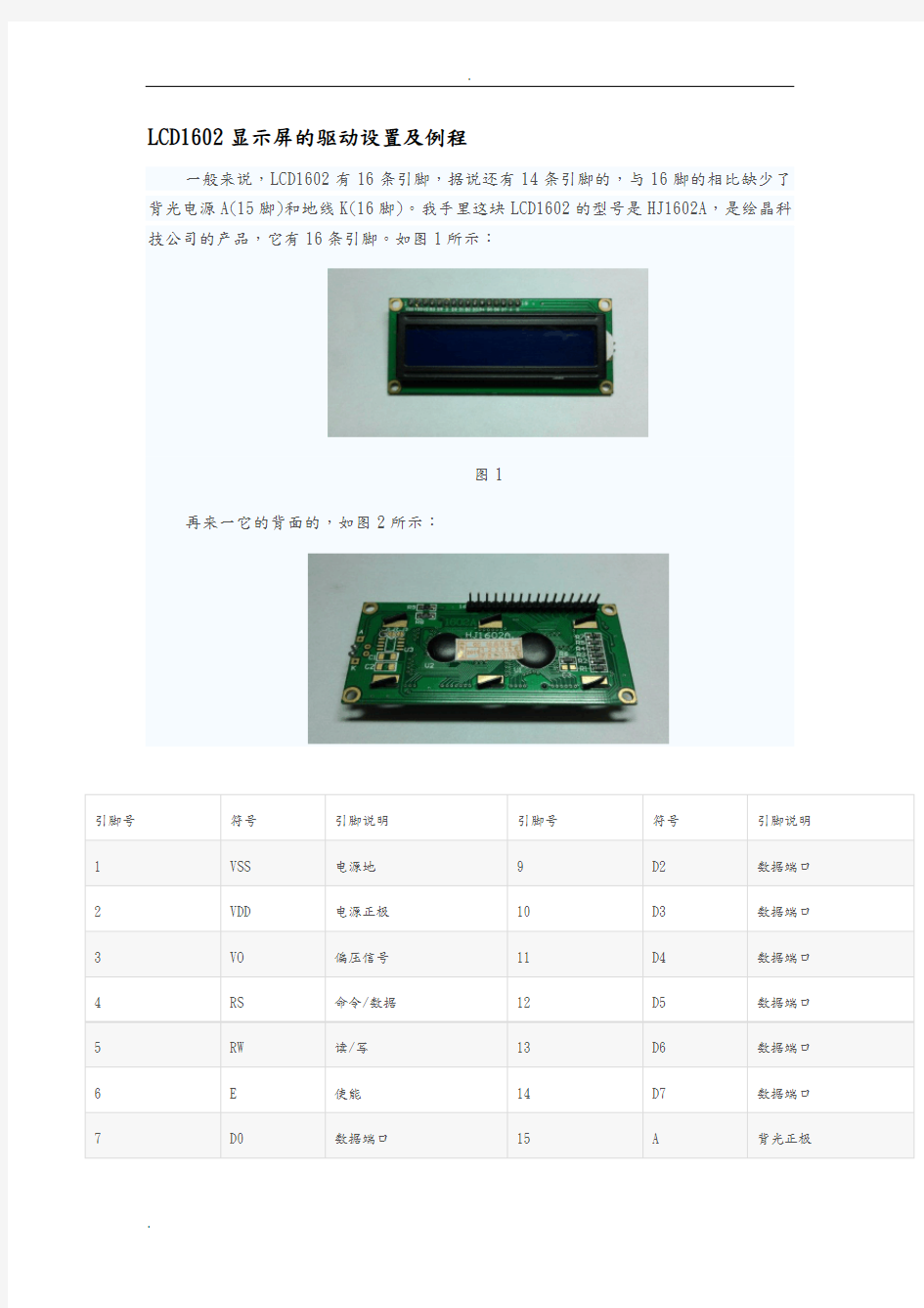 LCD1602显示屏的驱动设置及例程