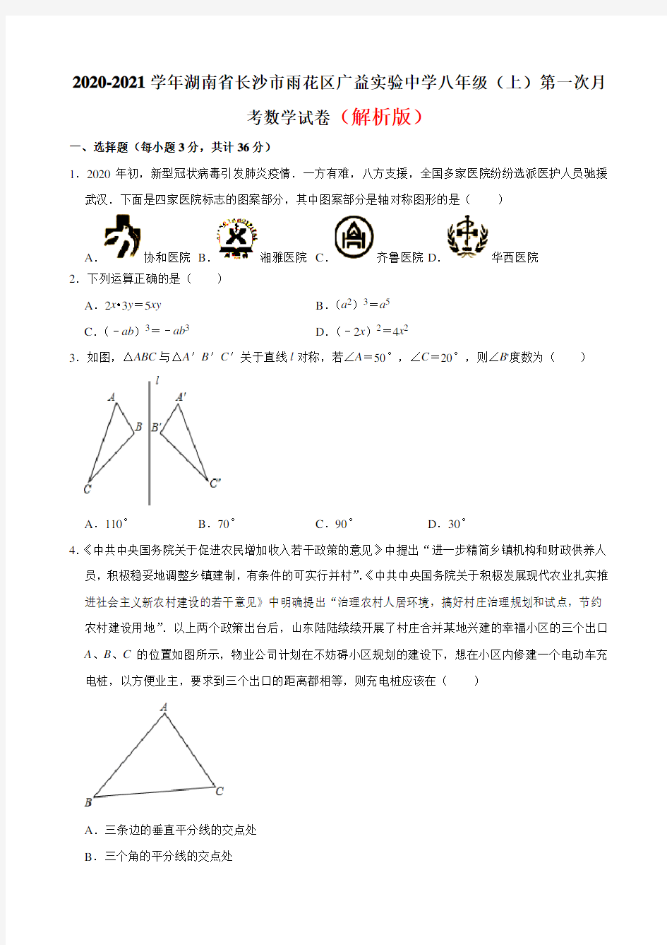 〈最新〉八年级(上学期)月考数学试卷(10月份)共3份