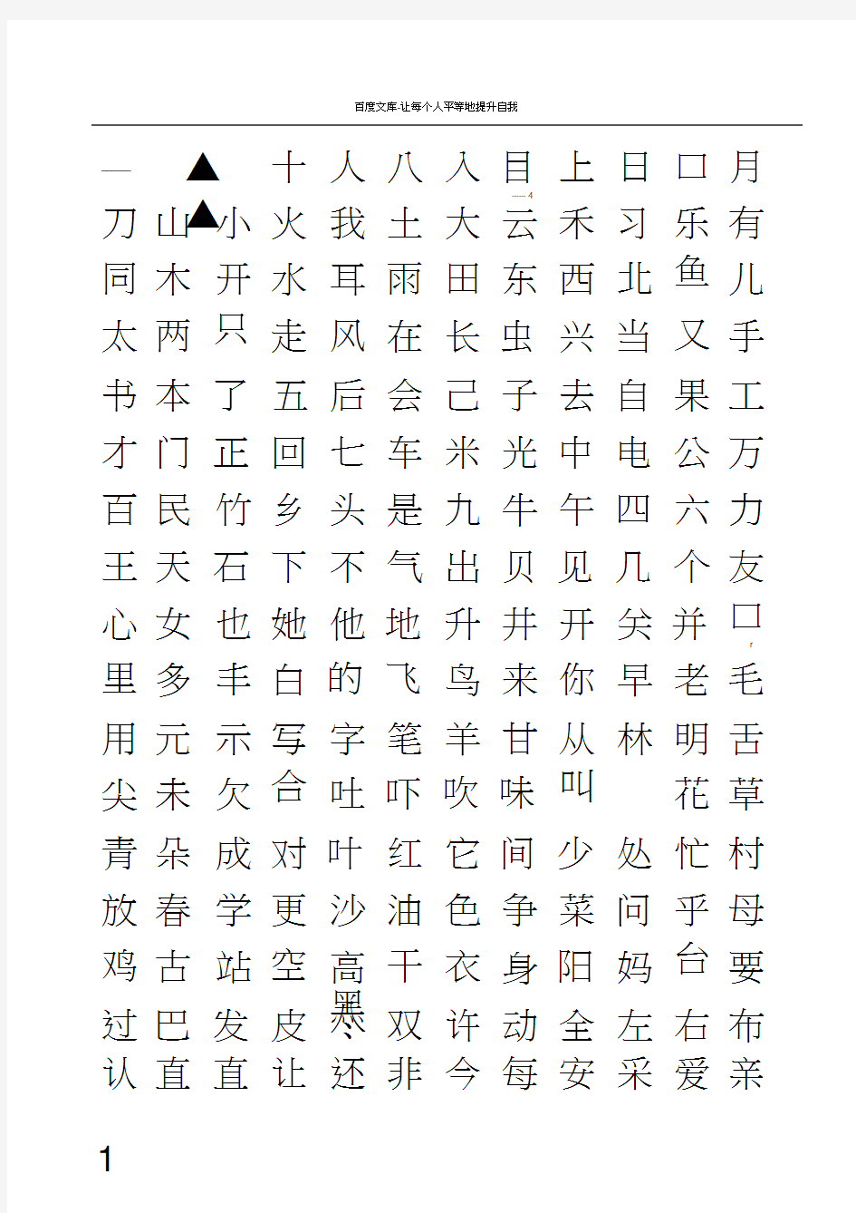 一年级生字田字格写法(汇总)