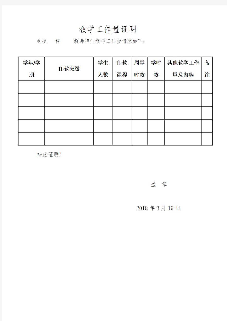 教学工作量、班主任证明模版