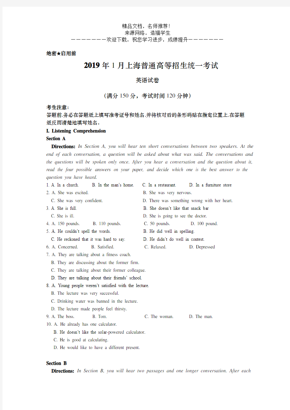 2019年上海市春季高考英语试题(学生版)