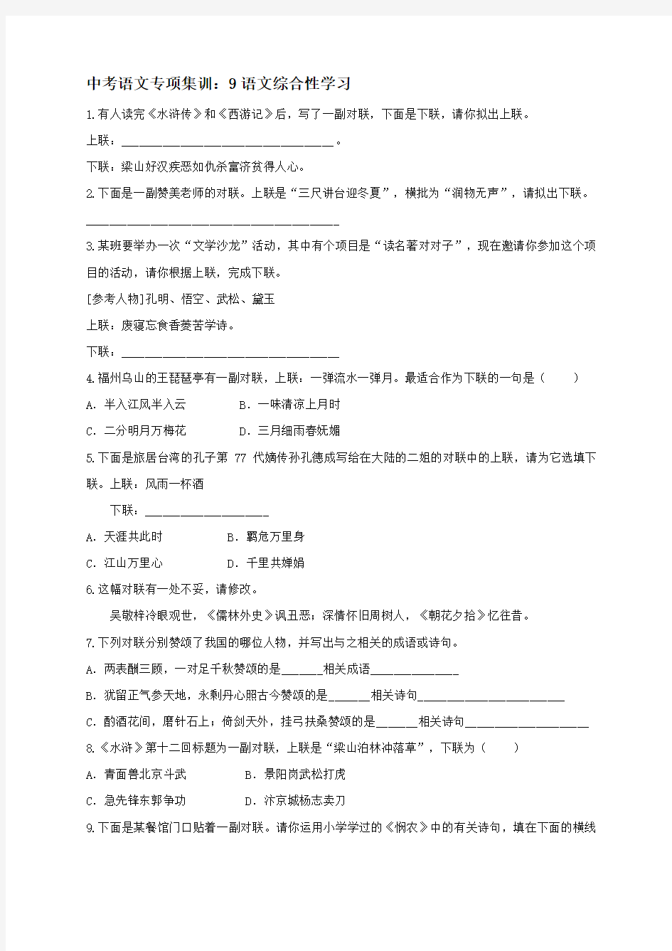 初中语文专项复习  语文综合性学习(含答案)