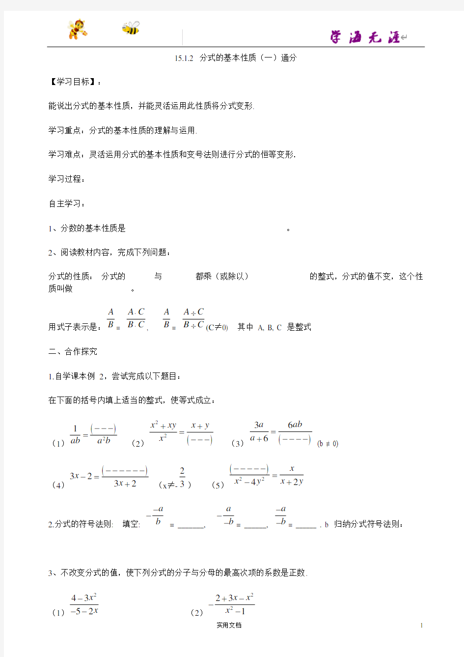 分式的基本性质()通分导学案