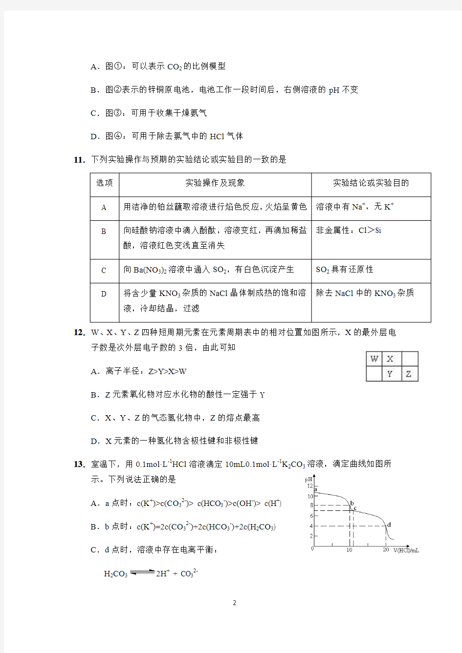 福建省泉州市2016届高三高考模拟理综(一)化学试题