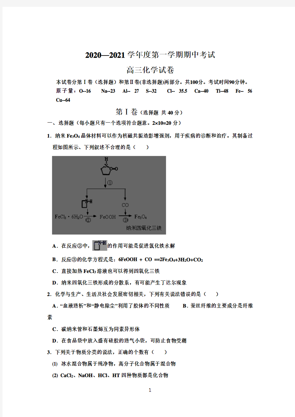 河北省石家庄市第二中学2021届高三上学期期中考试化学试题(答案不全)