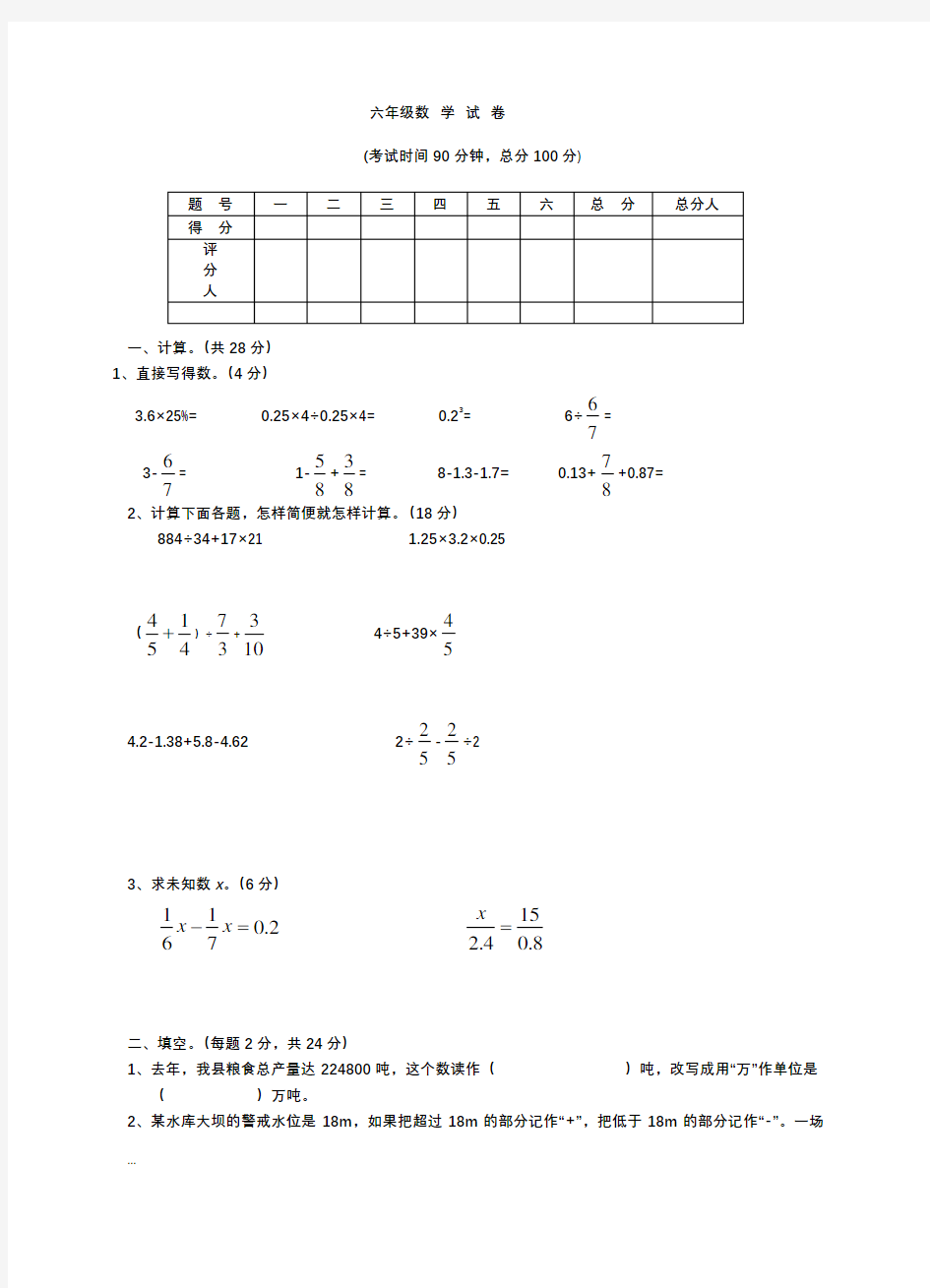 小学六年级下册数学期末试卷及答案word版本