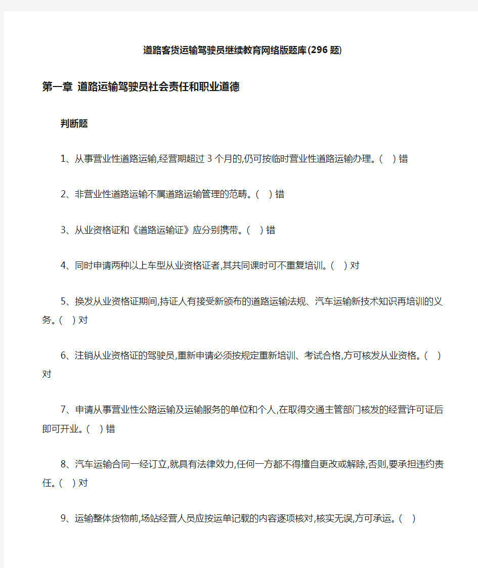 道路客货运输驾驶员继续教育网络版题库