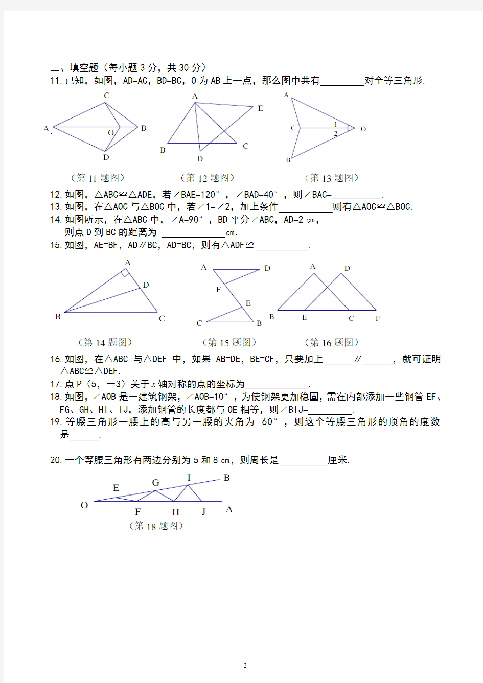 初二数学上册期中考试试题及答案