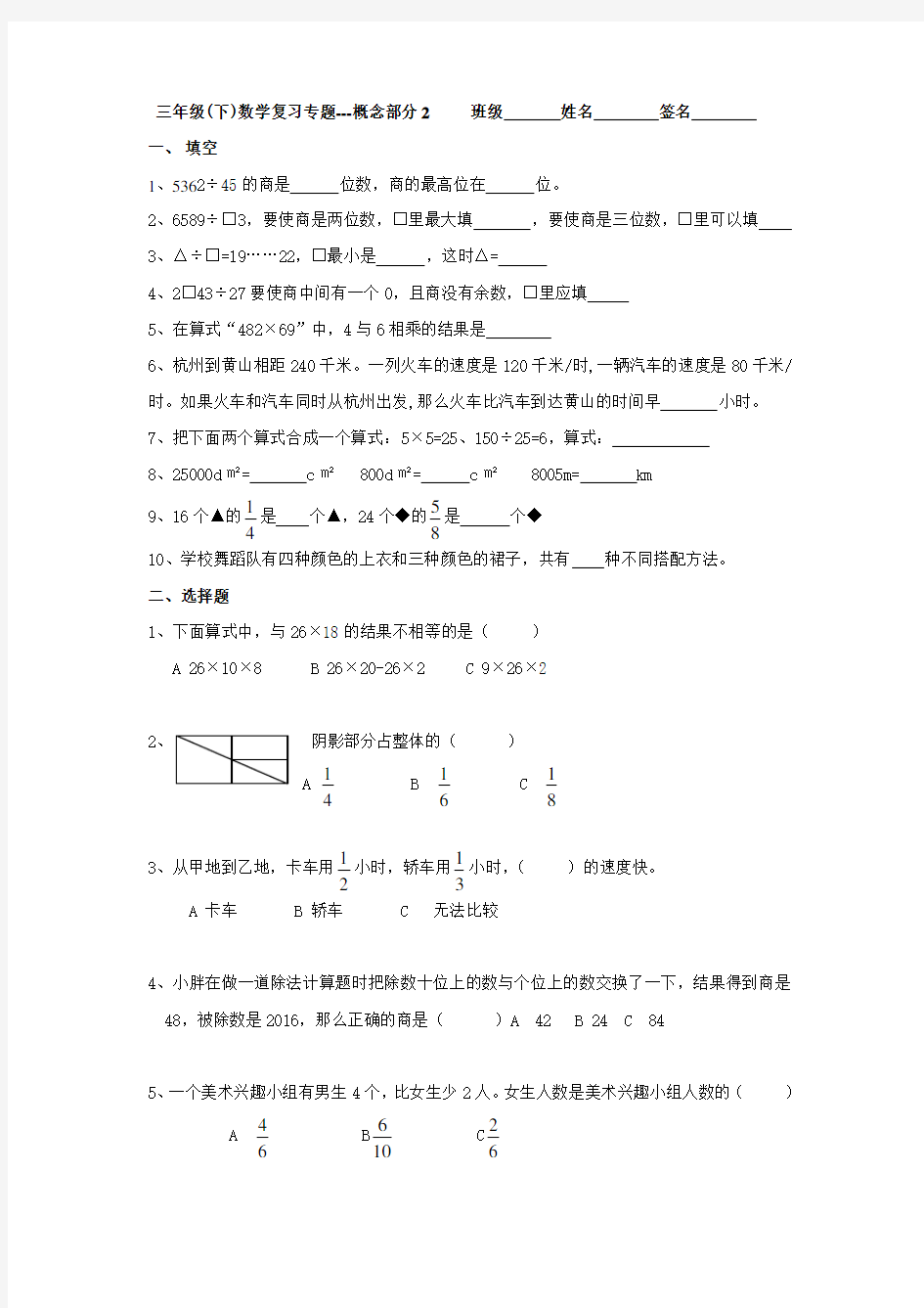 (沪教版)三年级下册数学复习概念部分