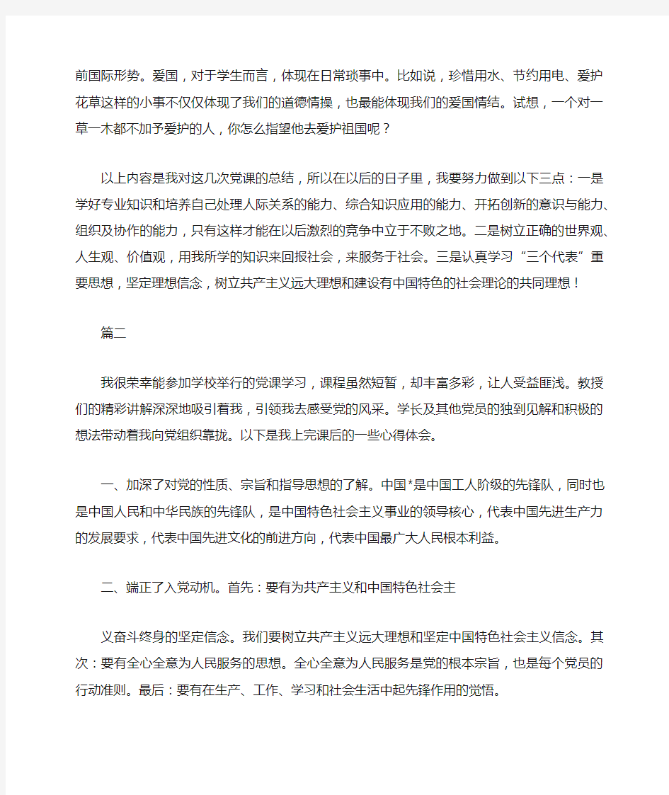 大学生党课培训心得体会三篇