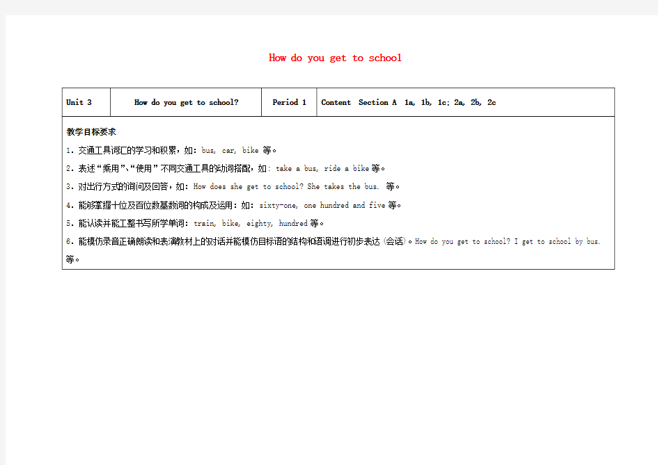 七年级英语下册-Unit-3-How-do-you-get-to-school(第1课时)教学设计-(新版)人教新目标版