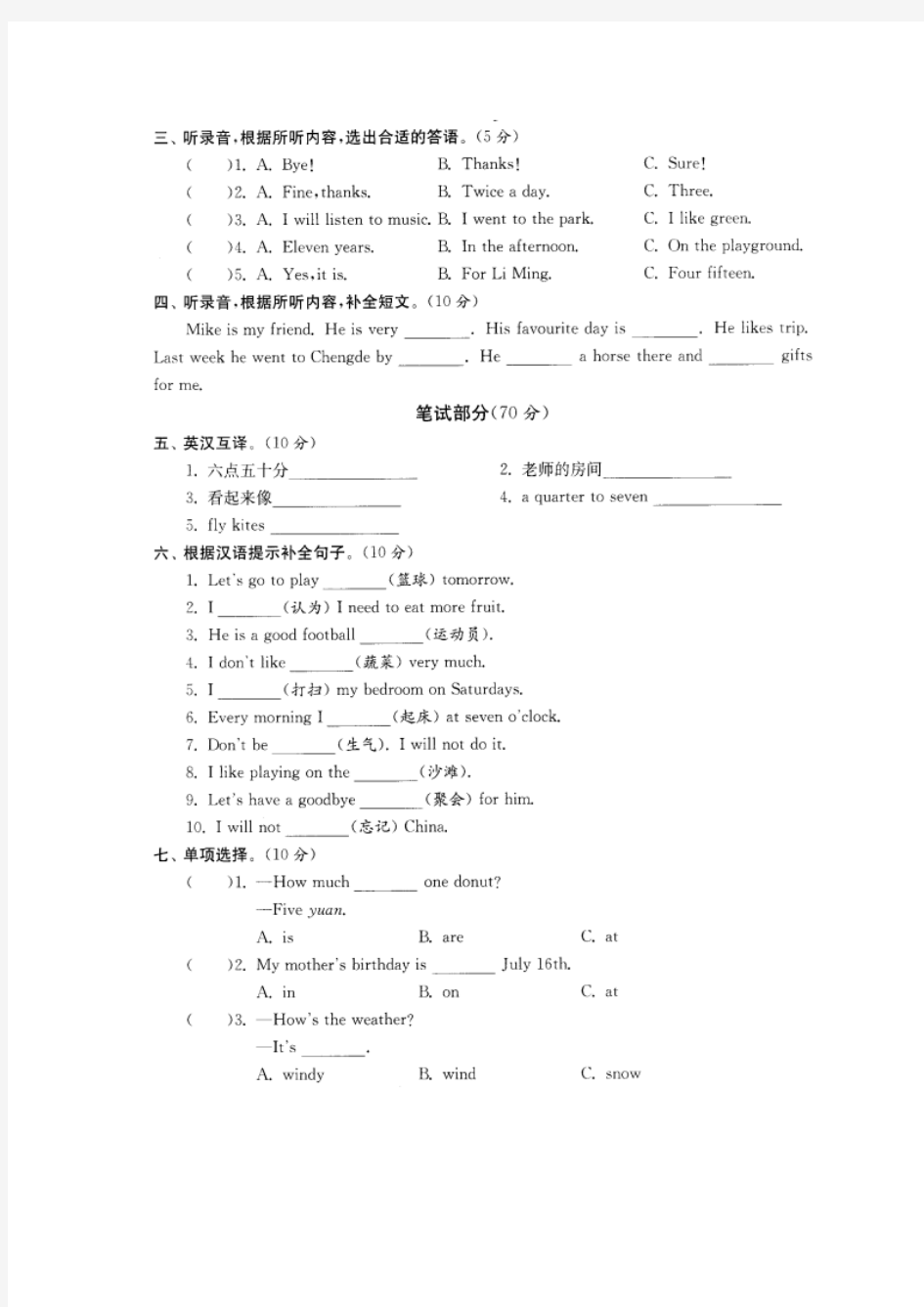2018年武汉市名校小升初英语全真模拟试题24附答案