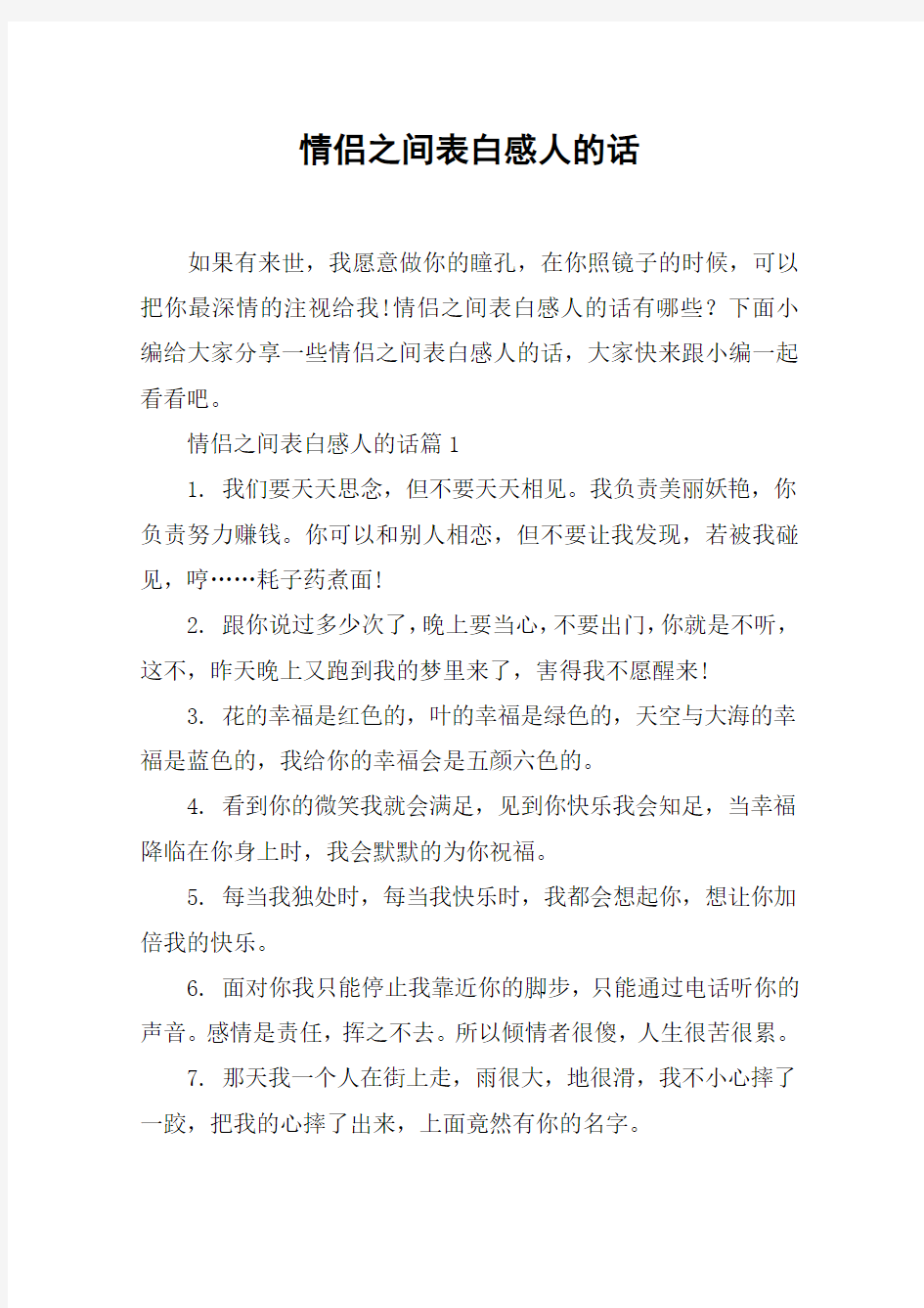 情侣之间表白感人的话